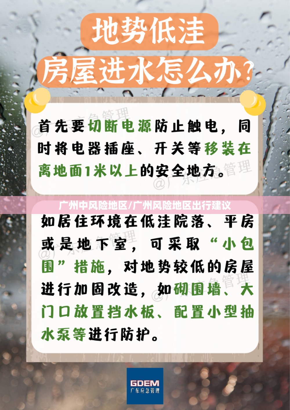 广州中风险地区/广州风险地区出行建议