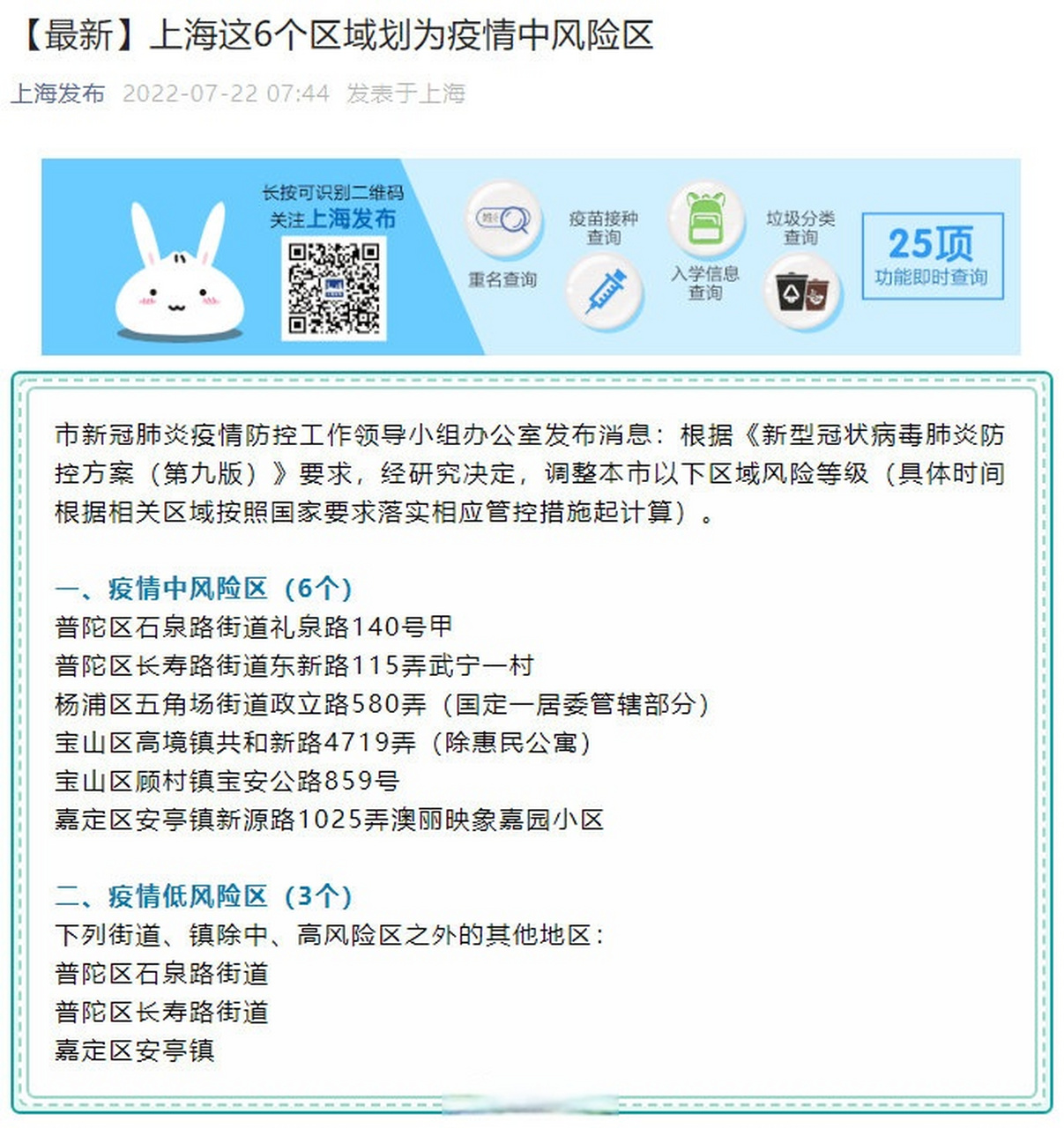 上海一地调整为中风险地区(上海部分地区中风险地区,如何划分)