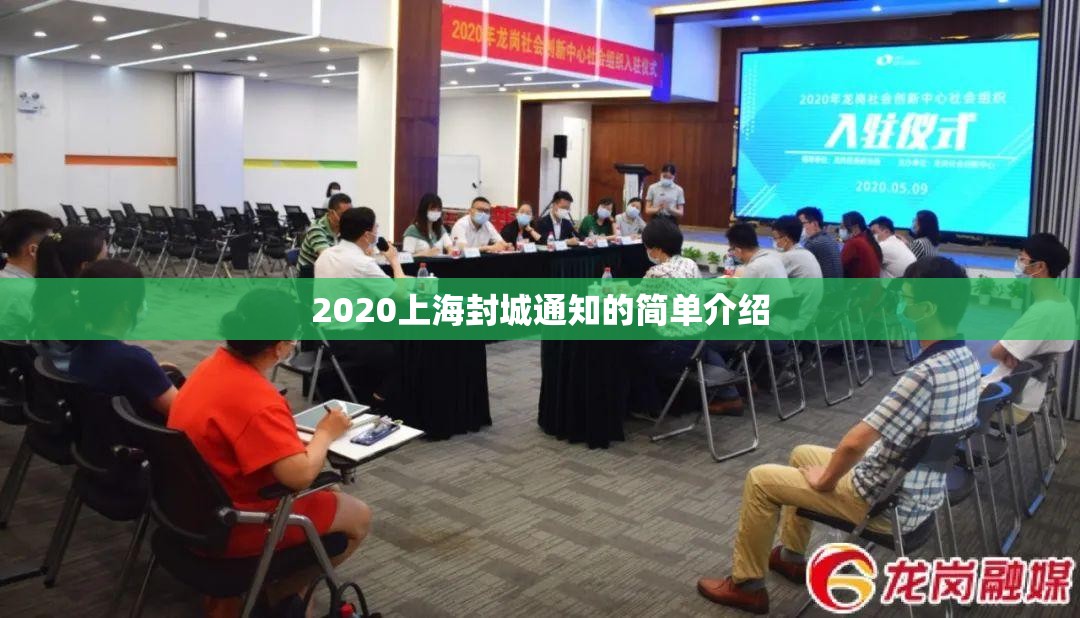 2020上海封城通知的简单介绍 2020上海封城通知的简单介绍