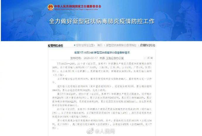 31省区市新增本土确诊5例(31省区市新增确诊30例 本土17例)