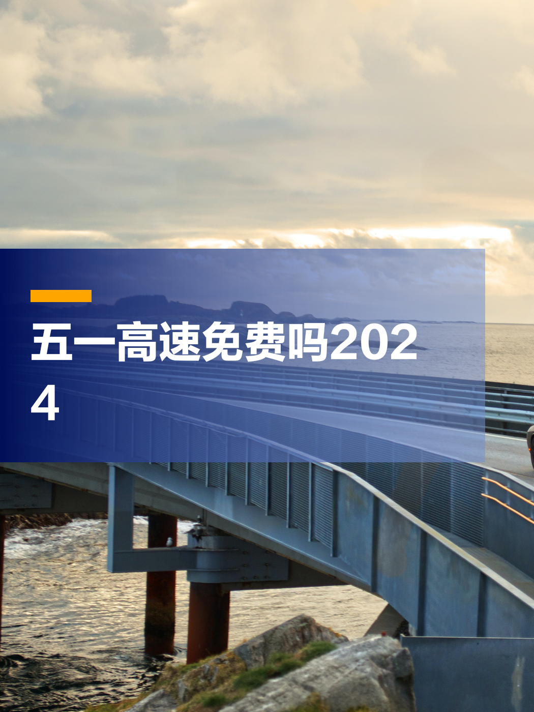 五一高速免费吗2020/五一高速免费吗2026年最新消息查询表