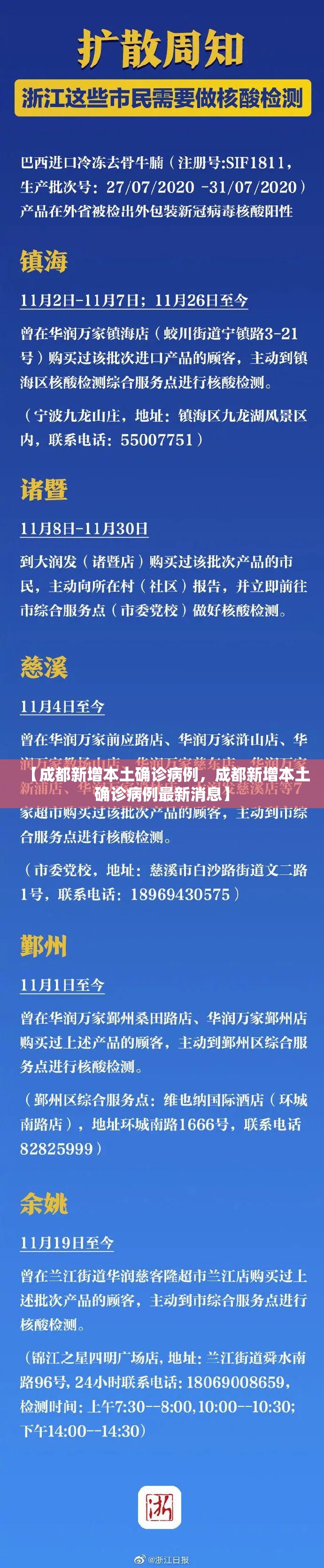 【成都新增本土确诊病例,成都新增本土确诊病例最新消息】 【成都新增本土确诊病例,成都新增本土确诊病例最新消息】