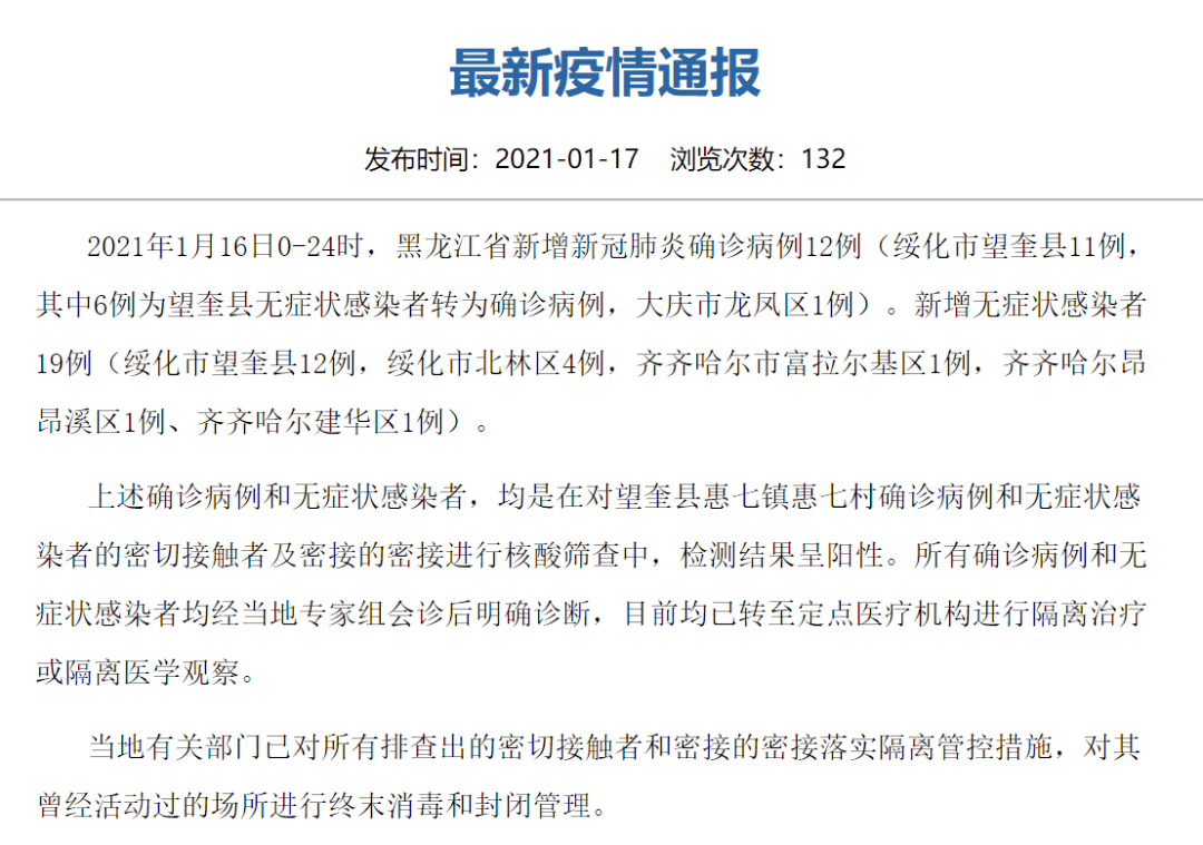 黑龙江疫情最新情况(黑龙江疫情最新情况今日新增)