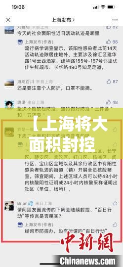 【上海将大面积封控消息不实，官方辟谣上海将大面积停】