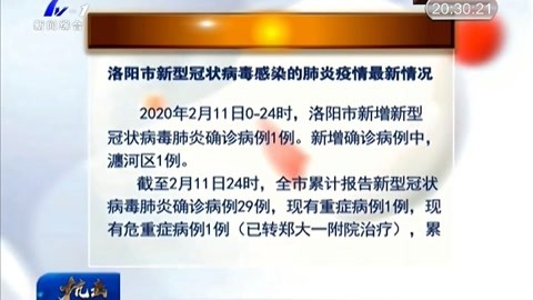 洛阳市今天有一例阳性/洛阳市出现一例冠状病毒