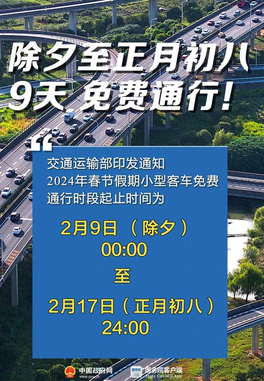 高速路免费时间表2024/2022高速路免费时间 高速路免费时间表2024/2022高速路免费时间