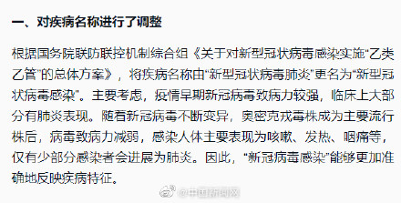 新冠肺炎更名(新冠肺炎的另外一个名字)