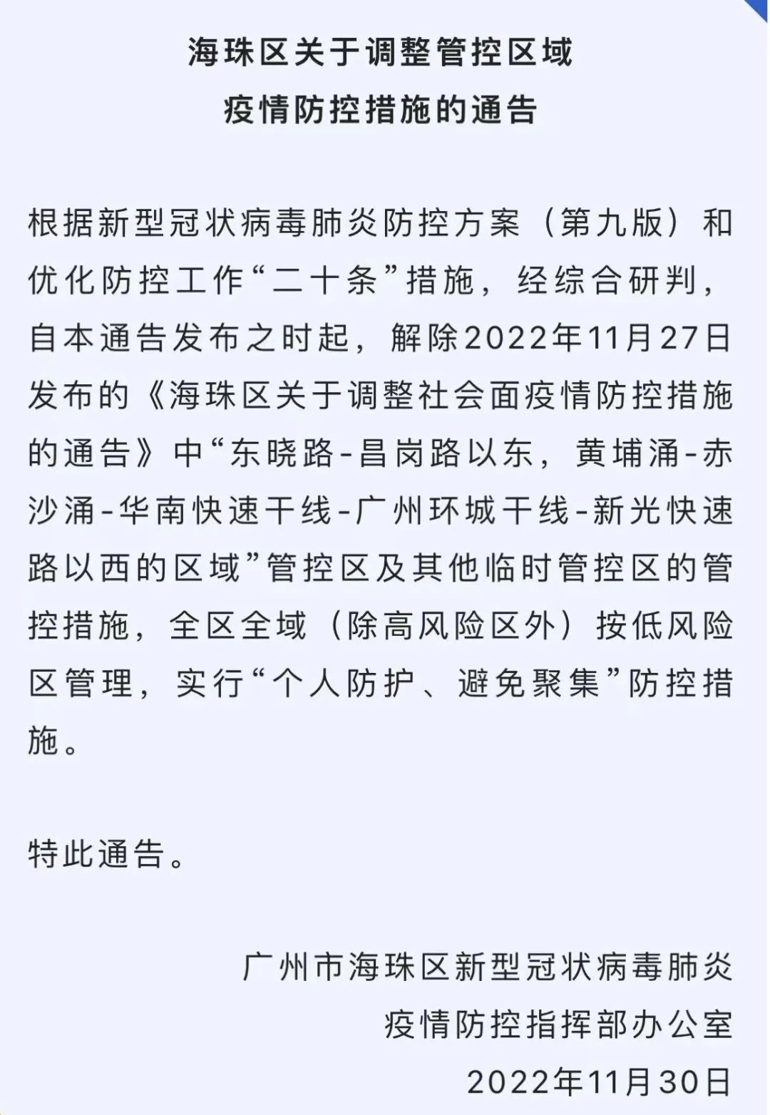 广州又2地封闭管理(广州再次封闭)