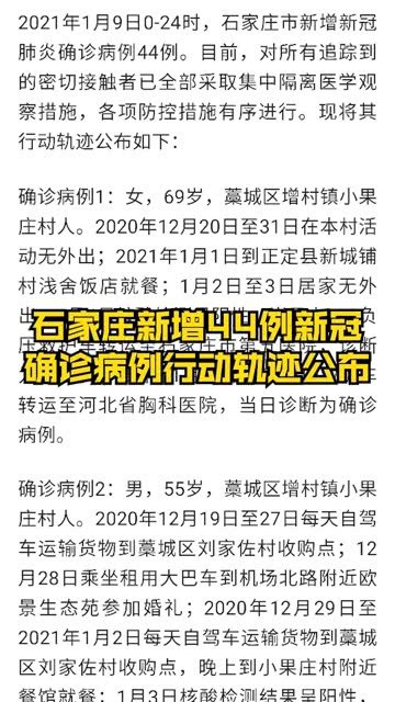 石家庄新增病例行动轨迹(石家庄新增病例的轨迹)