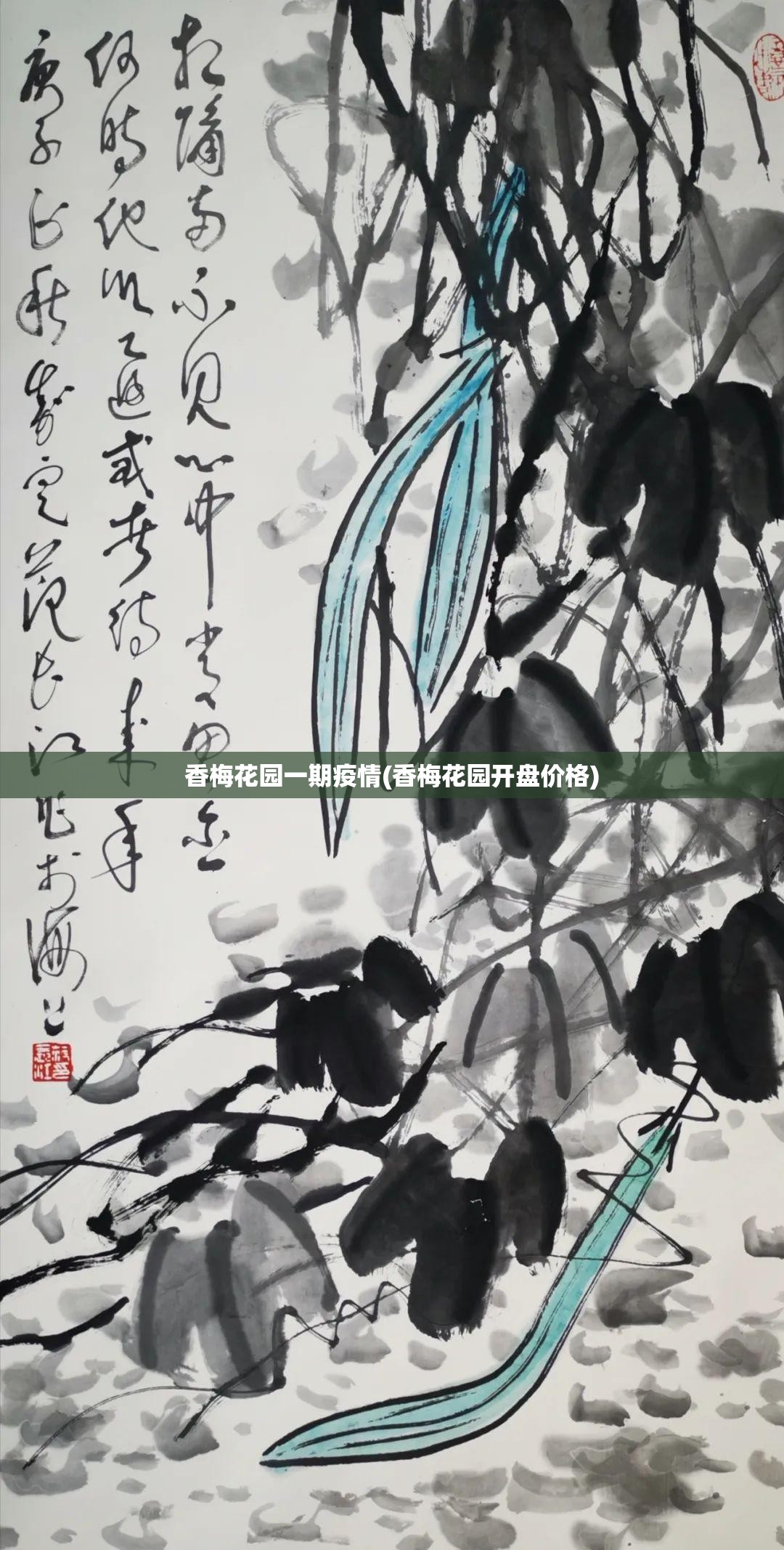 香梅花园一期疫情(香梅花园开盘价格) 香梅花园一期疫情(香梅花园开盘价格)