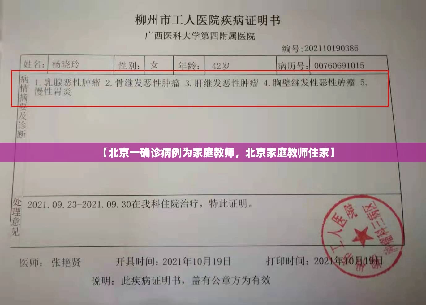 【北京一确诊病例为家庭教师，北京家庭教师住家】