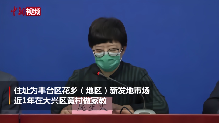 【北京一确诊病例为家庭教师，北京家庭教师住家】