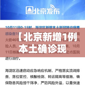 【北京新增1例本土确诊现住海淀区,北京新增3名感染者海淀区】 【北京新增1例本土确诊现住海淀区,北京新增3名感染者海淀区】