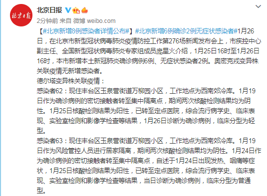 北京新增感染者详情(北京新增一列感染着)