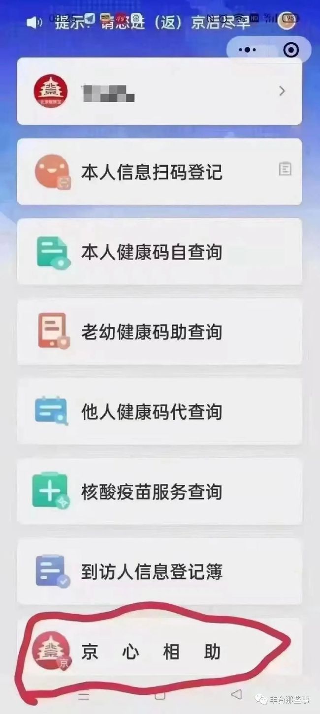北京新增感染者详情(北京新增一列感染着)