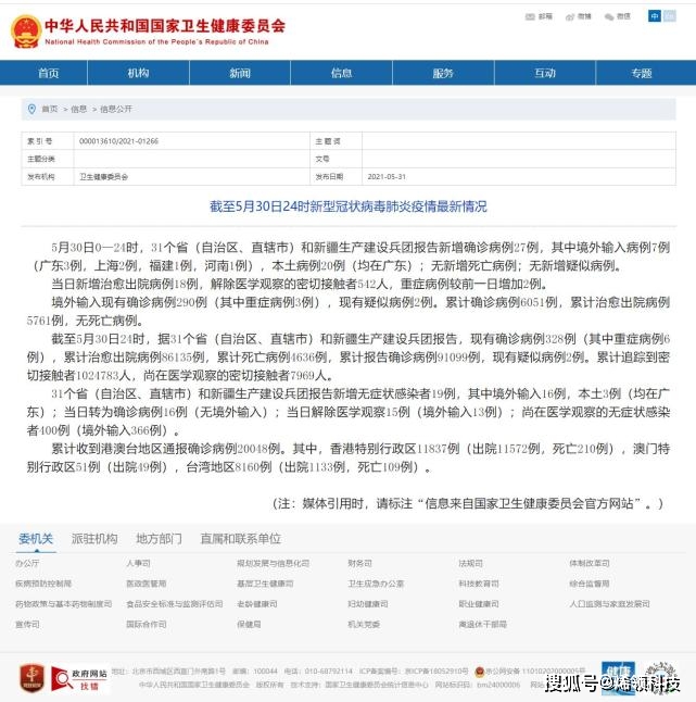 【31省份昨日新增本土确诊9例，31省份昨日新增7例确诊】