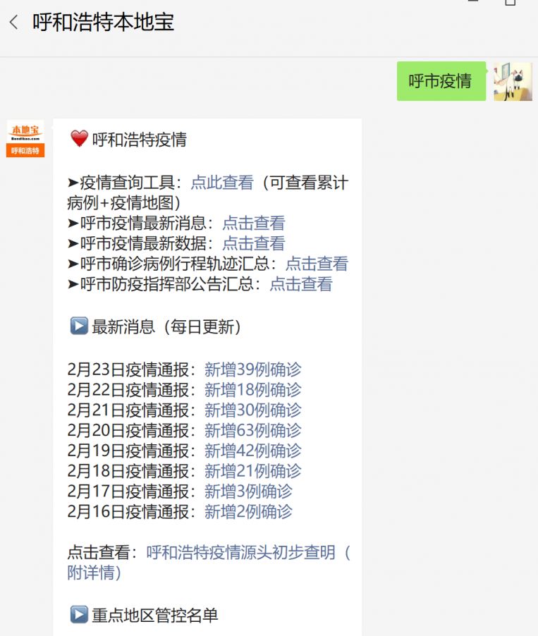 呼市疫情防控最新消息(呼市疫情防控情况)