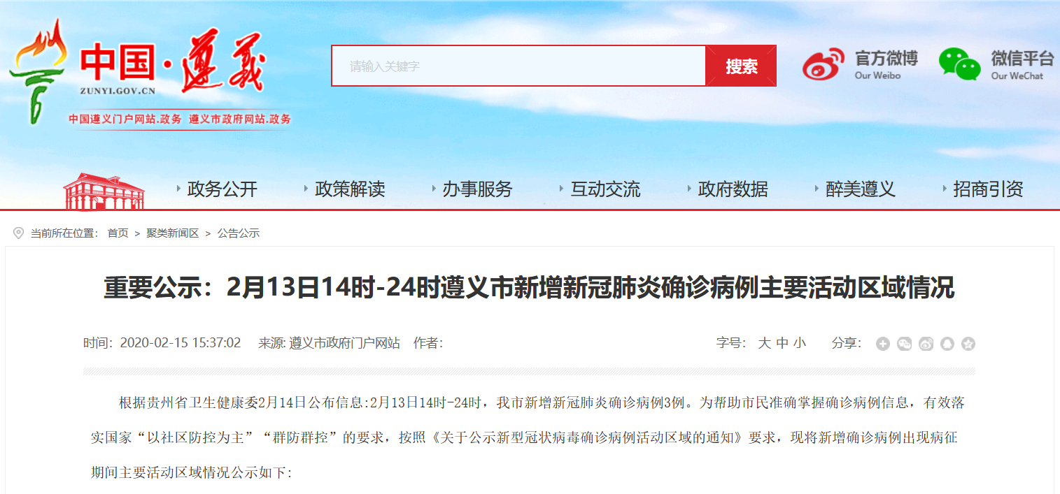 贵州遵义新增确诊2例(贵州遵义新增3人肺炎)