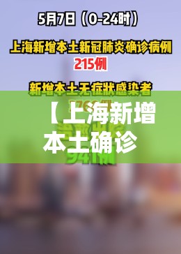 【上海新增本土确诊144例，上海新增本土病例最新通报】