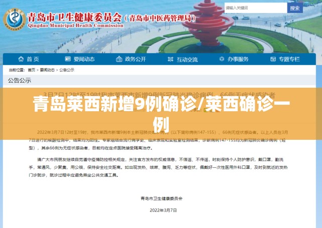 青岛莱西新增9例确诊/莱西确诊一例 青岛莱西新增9例确诊/莱西确诊一例