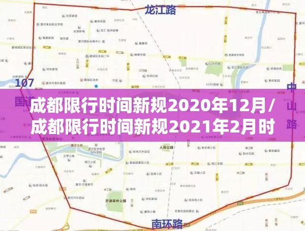 成都限行时间新规2020年12月/成都限行时间新规2021年2月时间 成都限行时间新规2020年12月/成都限行时间新规2021年2月时间