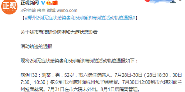 【郑州通报感染者详情,郑州感染病例活动轨迹】 【郑州通报感染者详情,郑州感染病例活动轨迹】