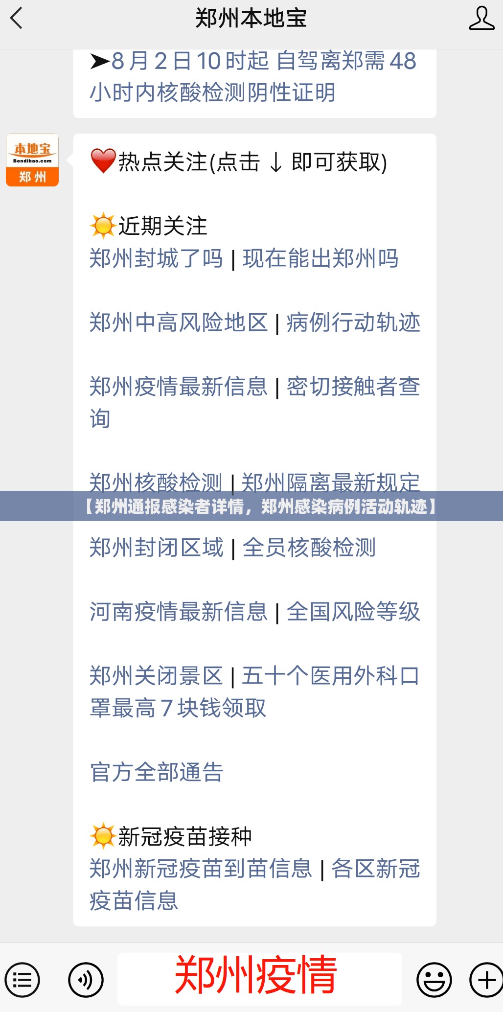 【郑州通报感染者详情,郑州感染病例活动轨迹】 【郑州通报感染者详情,郑州感染病例活动轨迹】