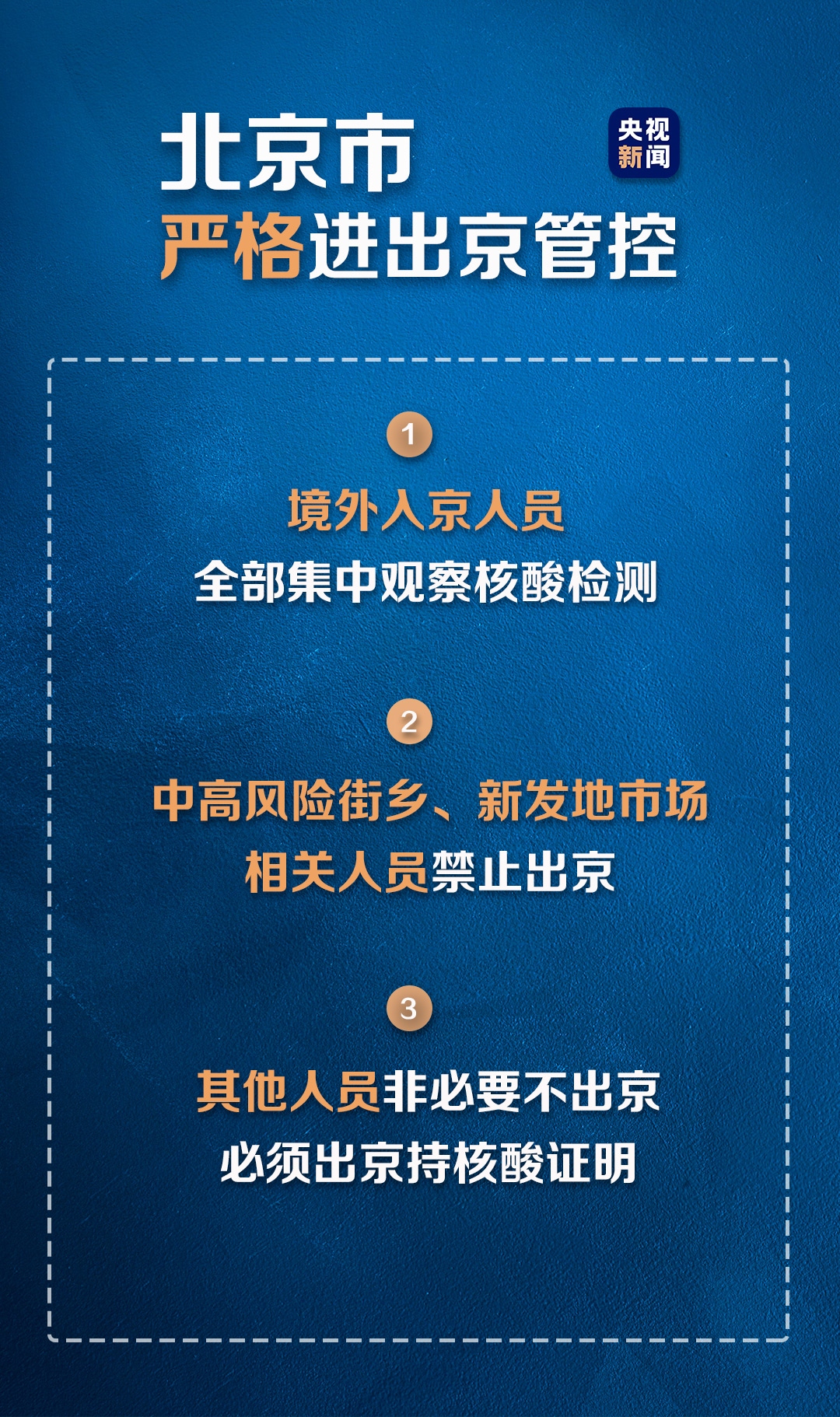 北京加强人员进京管控(北京加强进京管理) 北京加强人员进京管控(北京加强进京管理)