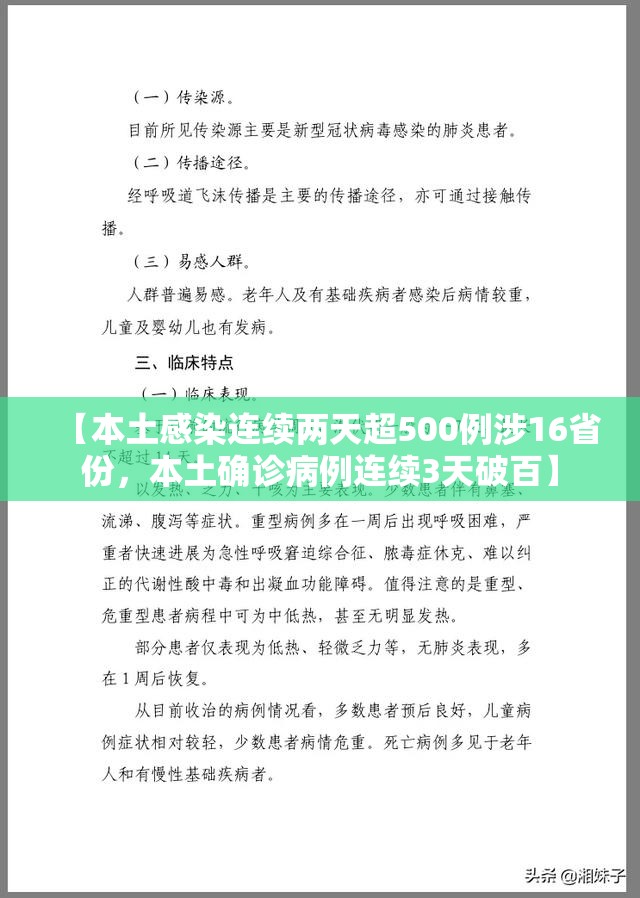 【本土感染连续两天超500例涉16省份，本土确诊病例连续3天破百】