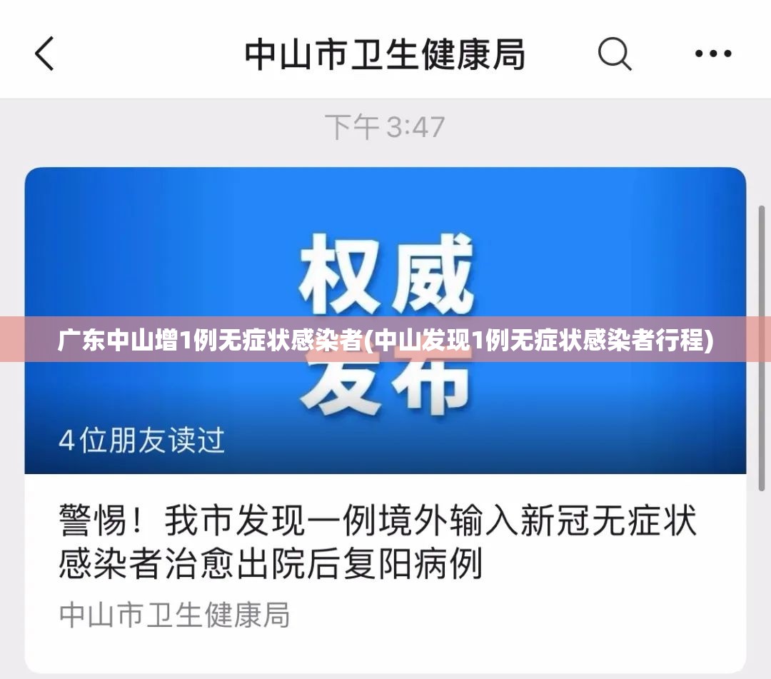 广东中山增1例无症状感染者(中山发现1例无症状感染者行程)