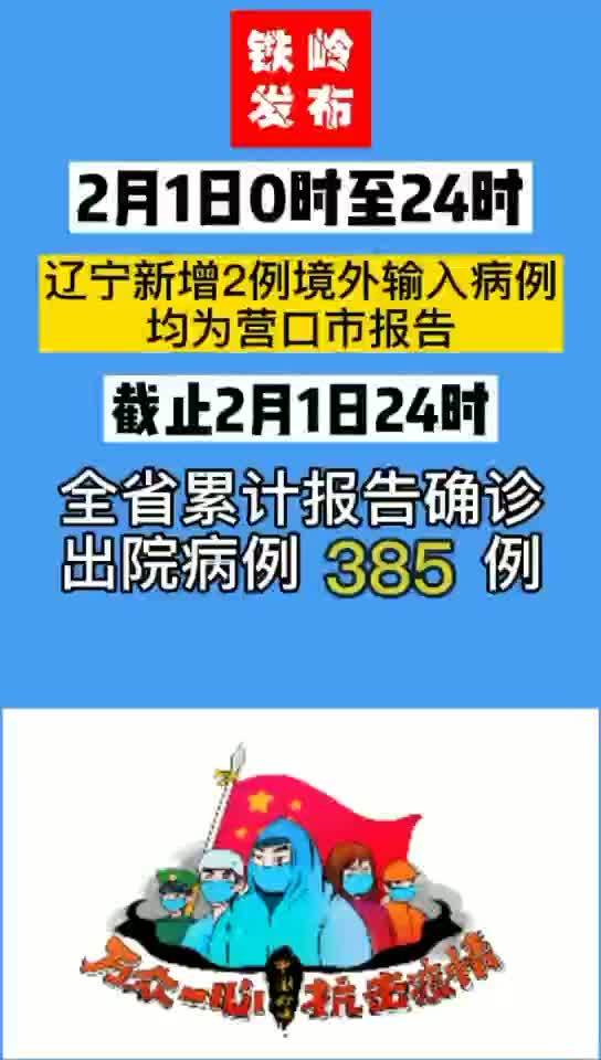 营口疫情最新数据消息(营口疫情最新报道)