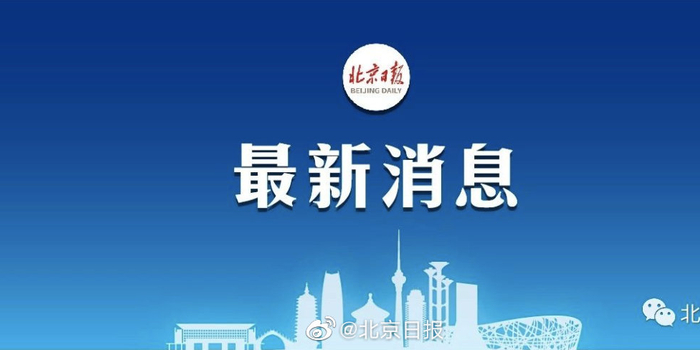 北京社会面疫情传播链条仍未阻断(官方谈北京疫情传播)