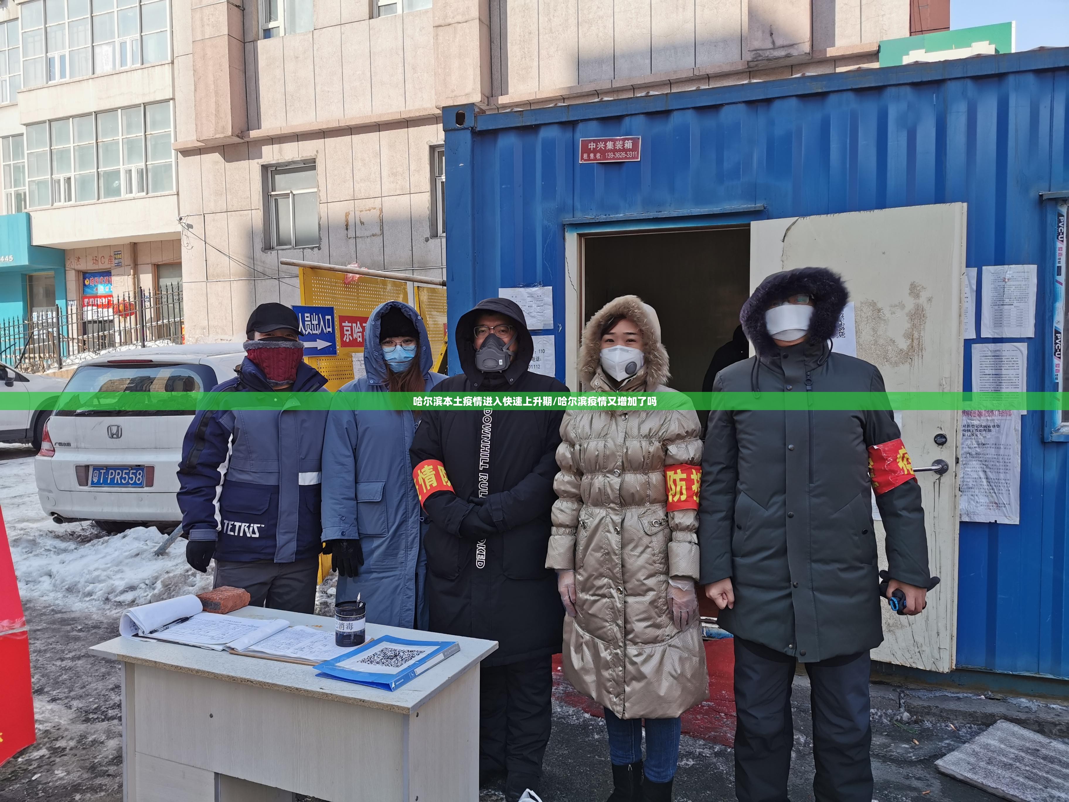 哈尔滨本土疫情进入快速上升期/哈尔滨疫情又增加了吗 哈尔滨本土疫情进入快速上升期/哈尔滨疫情又增加了吗