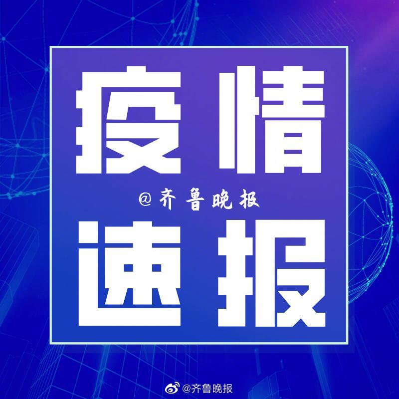 威海新增本土确诊病例7例/威海市新增1例确诊病例