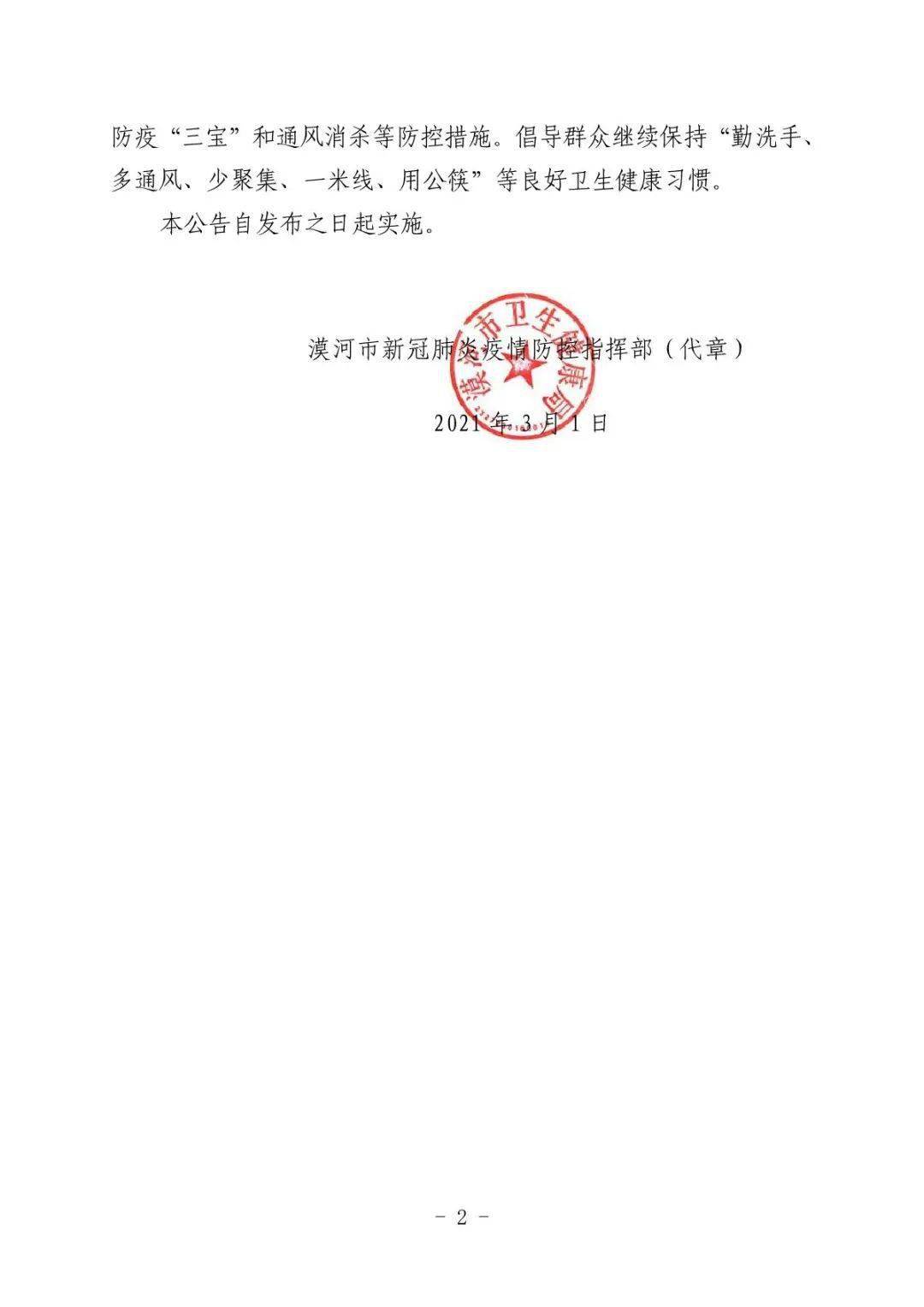 抚顺市疫情防控指挥部最新公告(抚顺市新冠肺炎疫情防控指挥部办公室) 抚顺市疫情防控指挥部最新公告(抚顺市新冠肺炎疫情防控指挥部办公室)