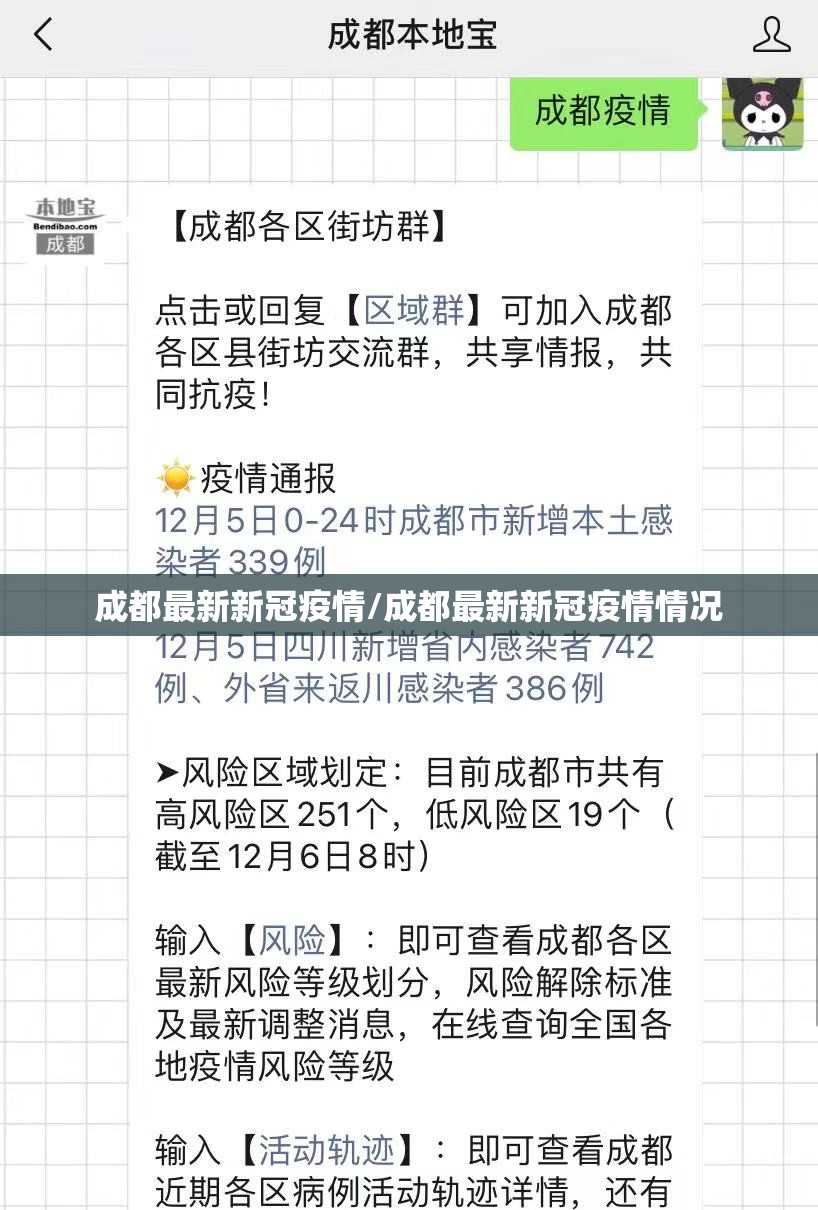 成都最新新冠疫情/成都最新新冠疫情情况 成都最新新冠疫情/成都最新新冠疫情情况
