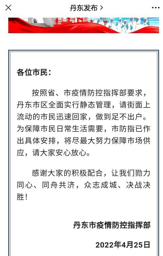 丹东疫情原因/丹东疫情原因最新消息