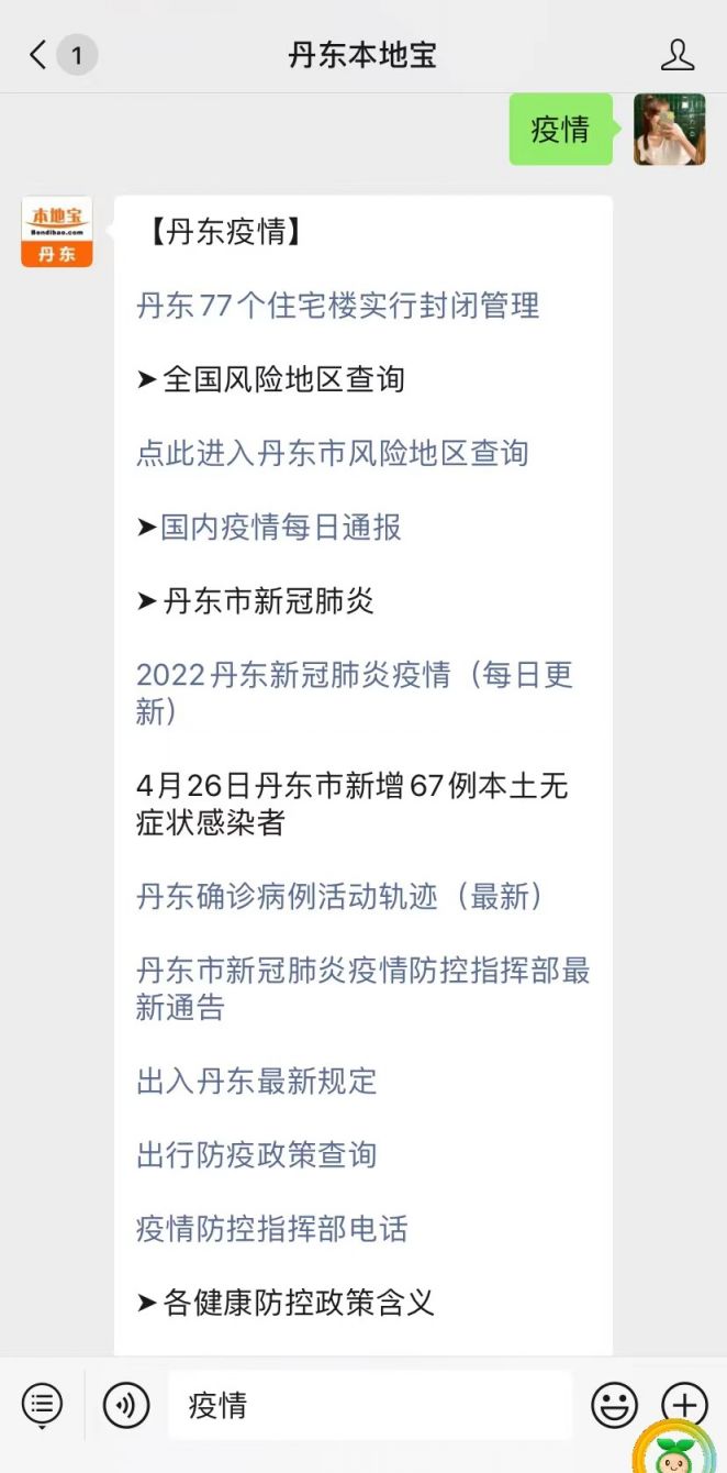 丹东疫情原因/丹东疫情原因最新消息
