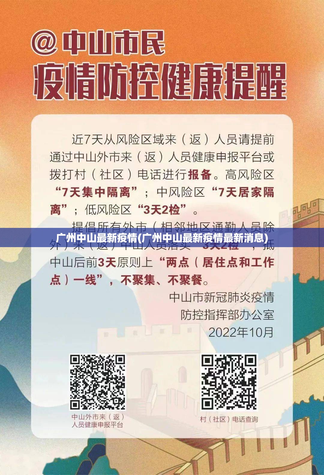 广州中山最新疫情(广州中山最新疫情最新消息)