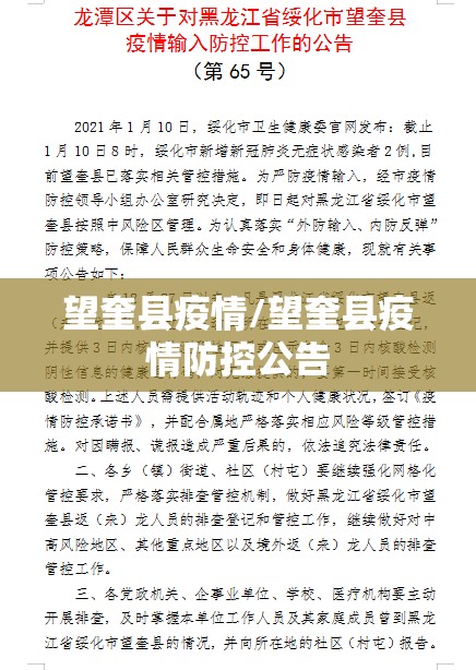 望奎县疫情/望奎县疫情防控公告