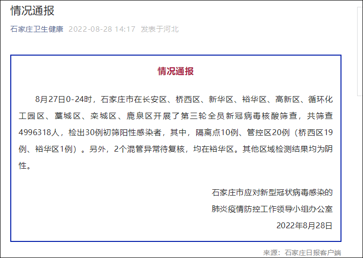 石家庄84例确诊详情:含多名学生(石家庄新52例详情多名学生)