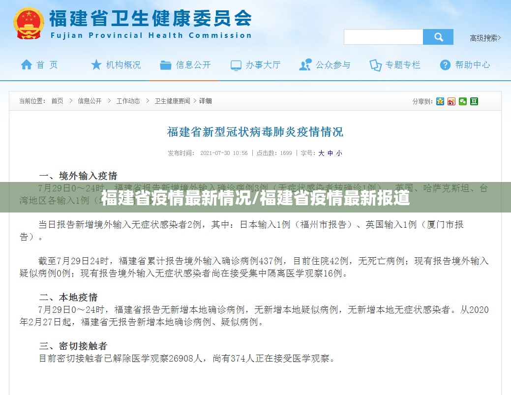 福建省疫情最新情况/福建省疫情最新报道