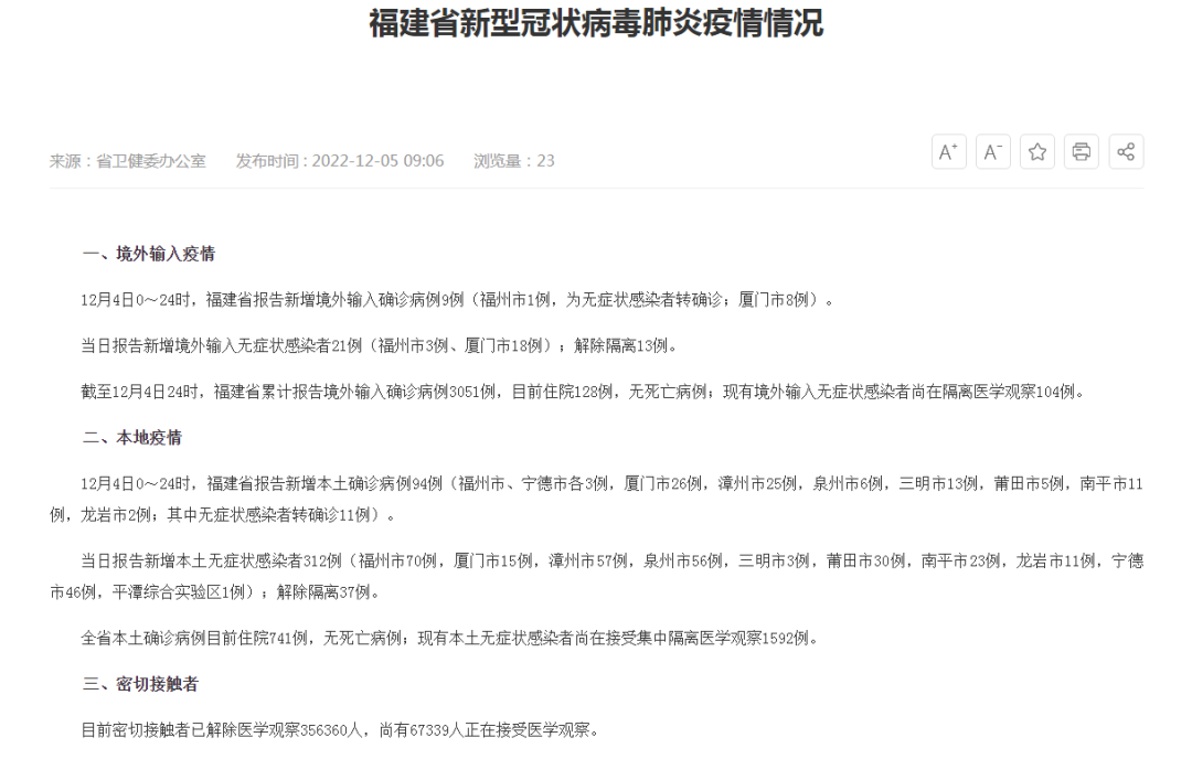 福建省疫情最新情况/福建省疫情最新报道