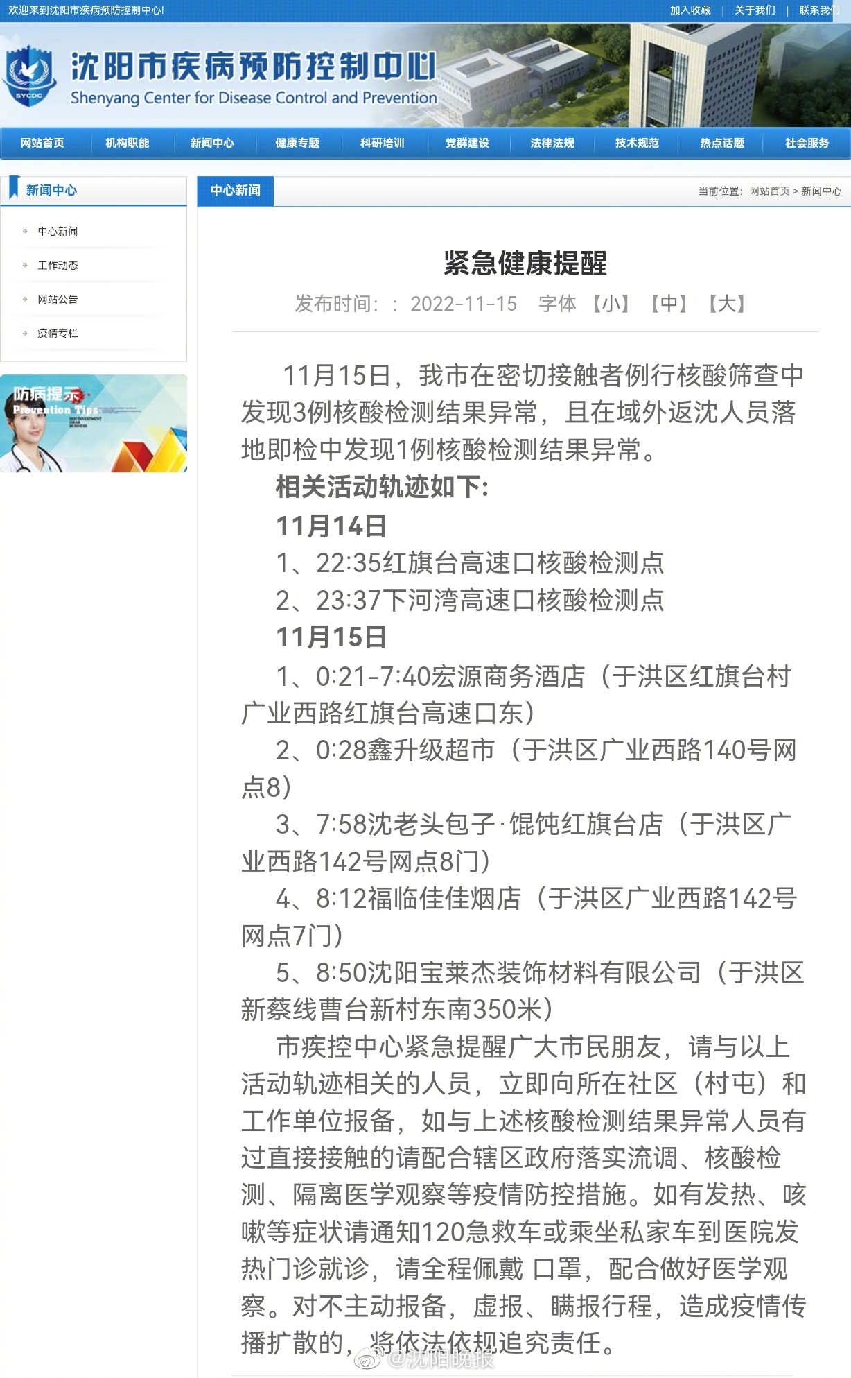 【大连核检异常人员轨迹公布，大连检测11次】