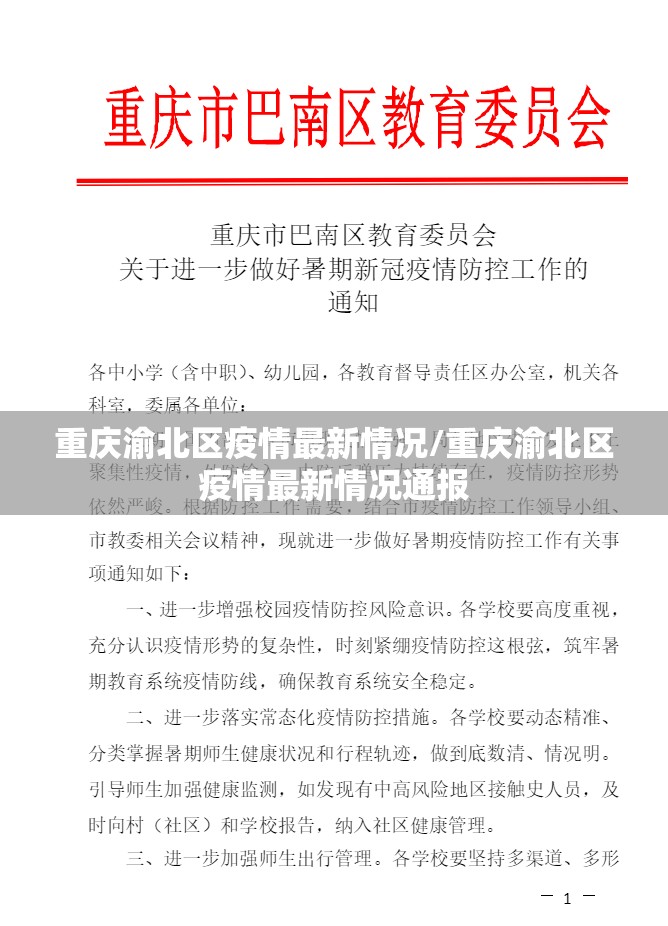 重庆渝北区疫情最新情况/重庆渝北区疫情最新情况通报 重庆渝北区疫情最新情况/重庆渝北区疫情最新情况通报