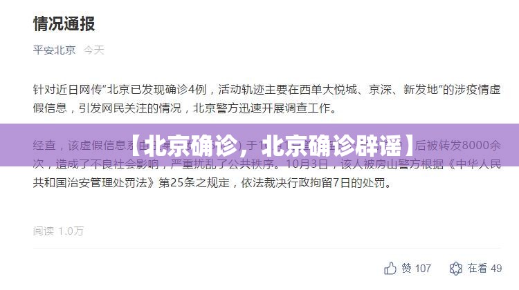 【北京确诊，北京确诊辟谣】