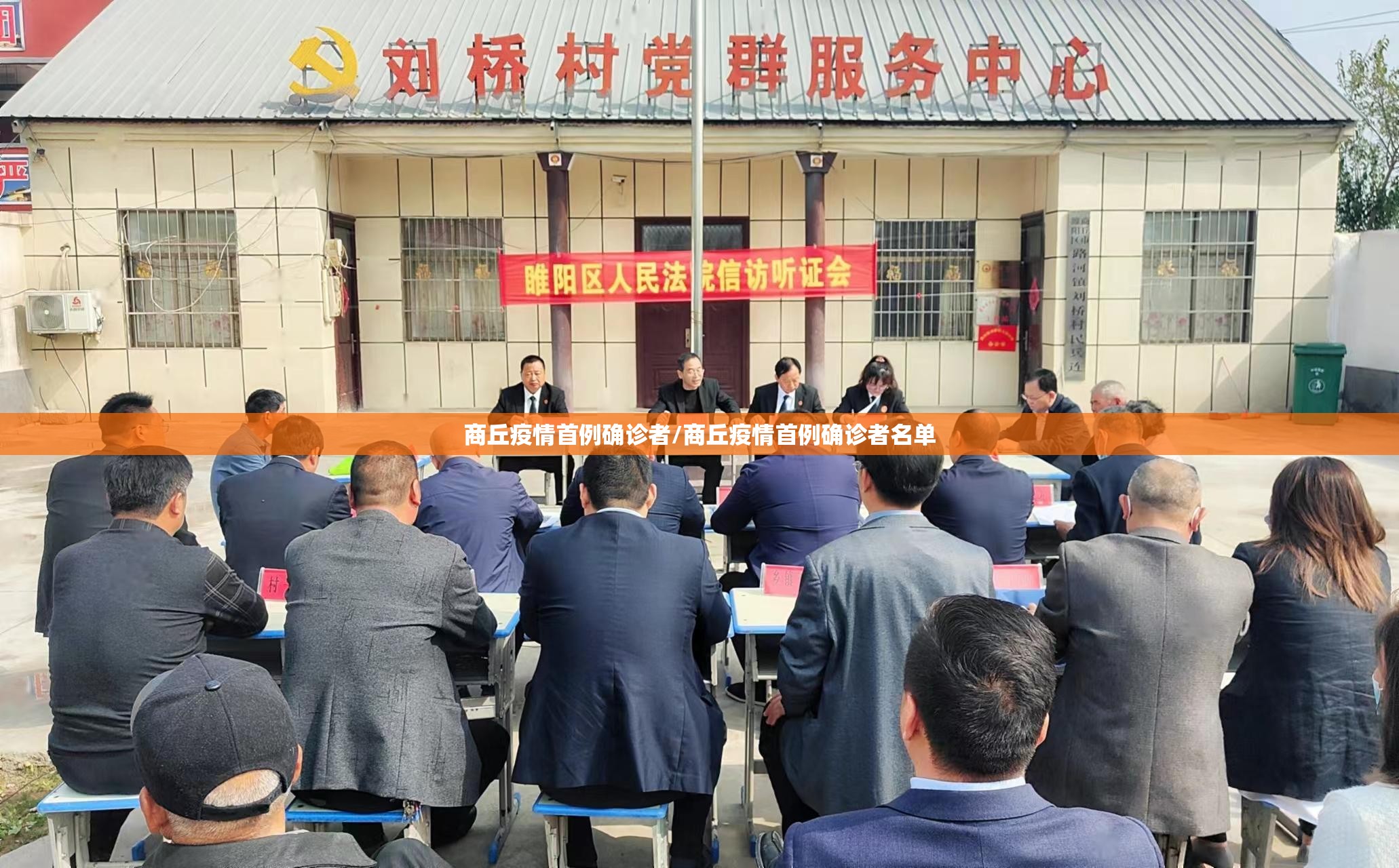 商丘疫情首例确诊者/商丘疫情首例确诊者名单 商丘疫情首例确诊者/商丘疫情首例确诊者名单