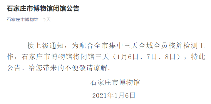 【石家庄封闭最新通知，石家庄开始封闭】