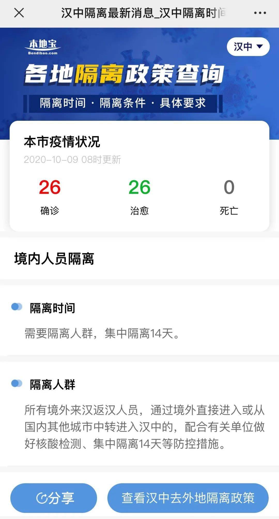 汉中疫情最新情况(汉中疫情最近情况)
