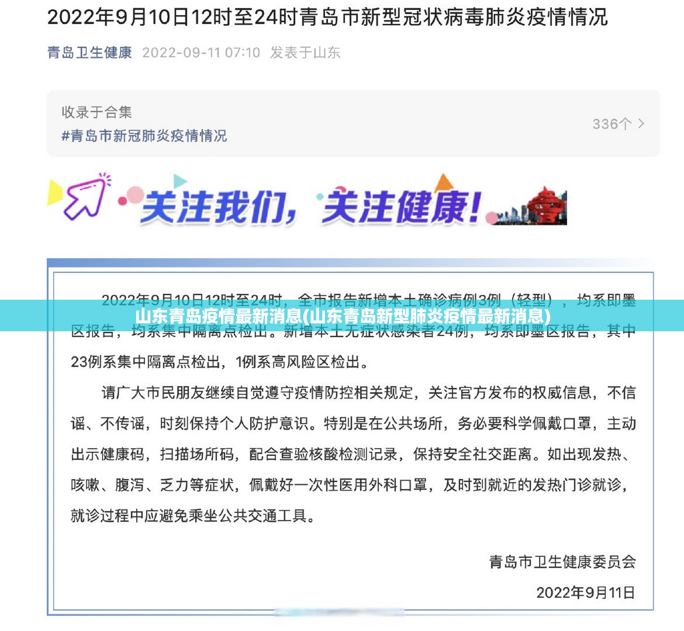 山东青岛疫情最新消息(山东青岛新型肺炎疫情最新消息)